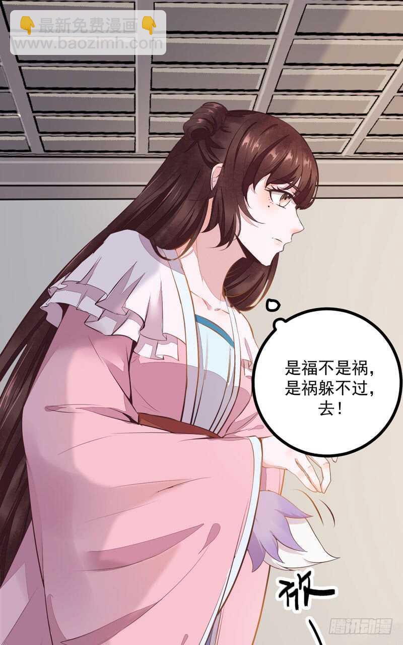 《神医弃女鬼帝的驭兽狂妃》第44话 赠君一福鹤 第6页