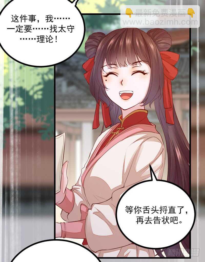 《神医弃女鬼帝的驭兽狂妃》第46话 整治恶少 第12页