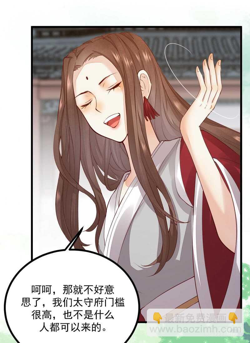 《神医弃女鬼帝的驭兽狂妃》第46话 整治恶少 第16页