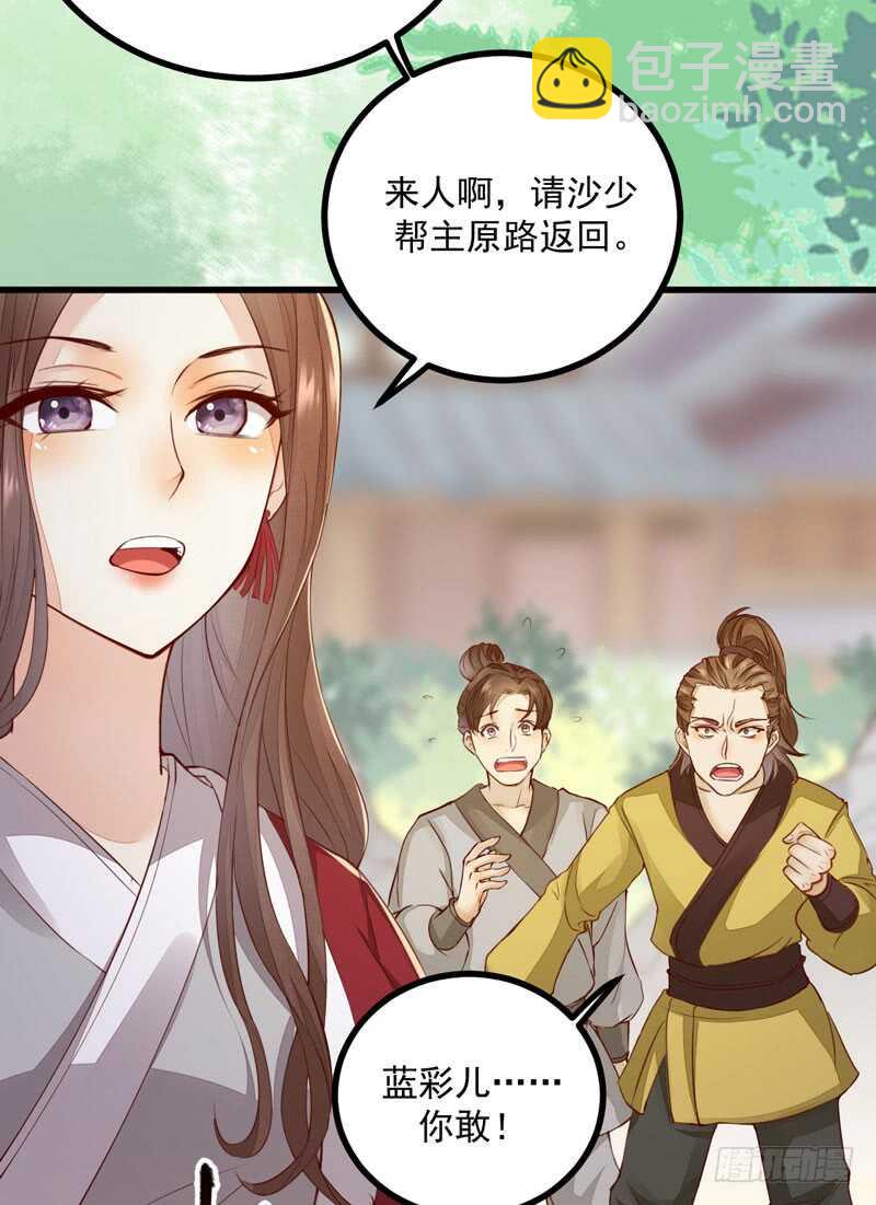 《神医弃女鬼帝的驭兽狂妃》第46话 整治恶少 第17页