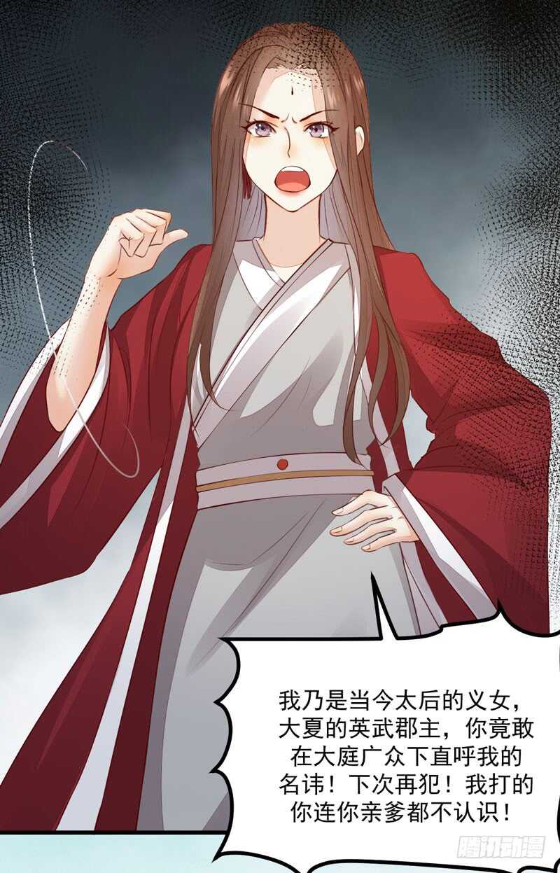 《神医弃女鬼帝的驭兽狂妃》第46话 整治恶少 第20页