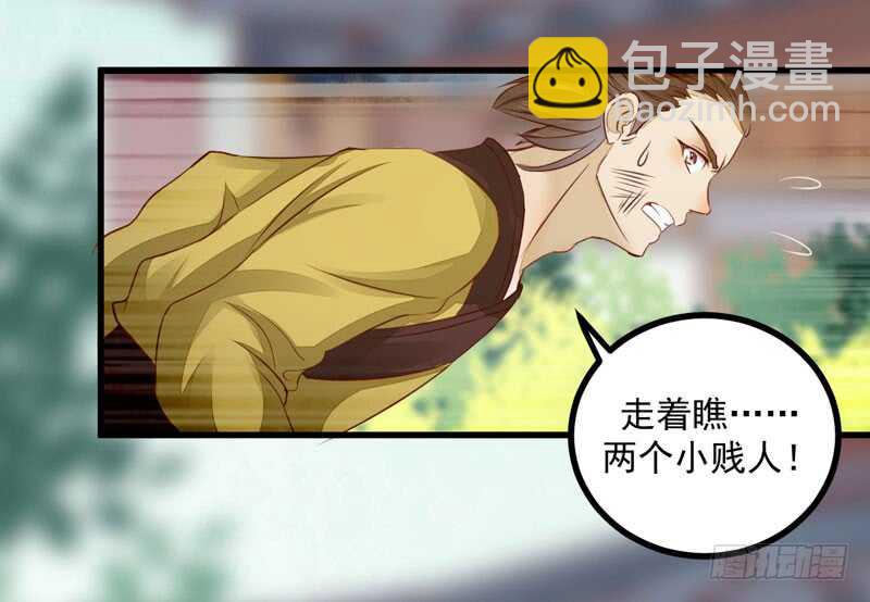 《神医弃女鬼帝的驭兽狂妃》第46话 整治恶少 第22页