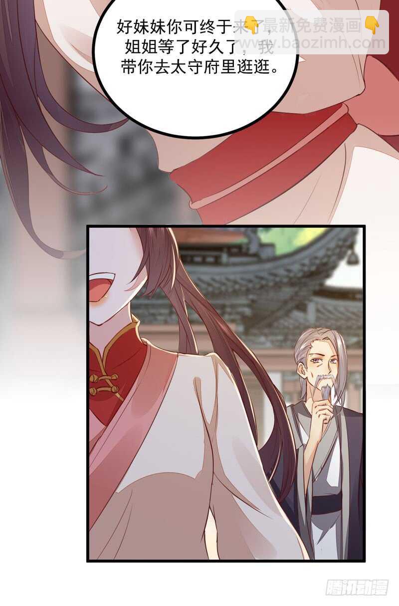《神医弃女鬼帝的驭兽狂妃》第46话 整治恶少 第26页