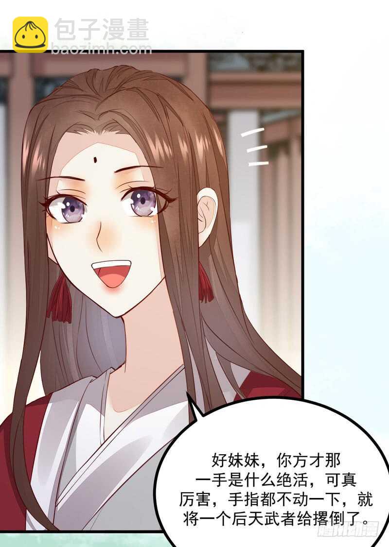 《神医弃女鬼帝的驭兽狂妃》第46话 整治恶少 第27页