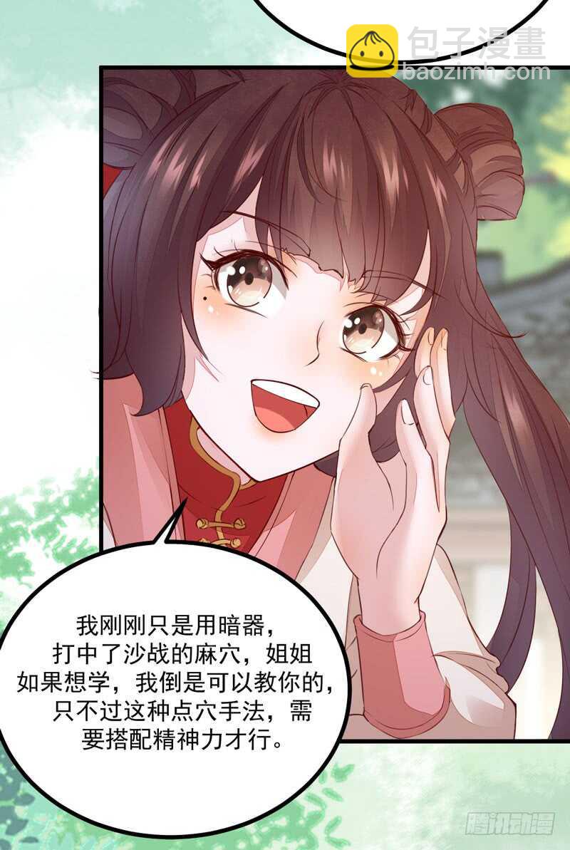 《神医弃女鬼帝的驭兽狂妃》第46话 整治恶少 第28页