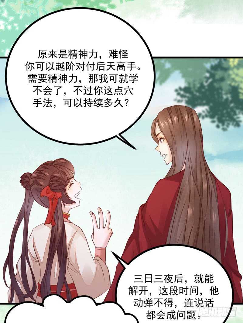 《神医弃女鬼帝的驭兽狂妃》第46话 整治恶少 第29页