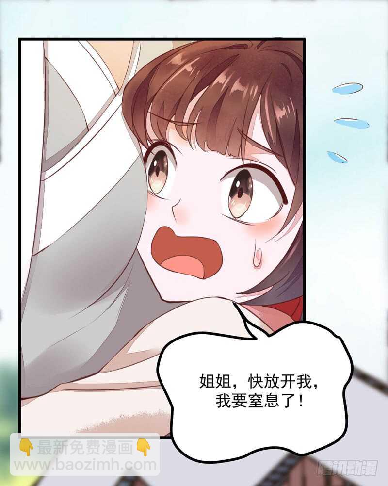 《神医弃女鬼帝的驭兽狂妃》第46话 整治恶少 第31页
