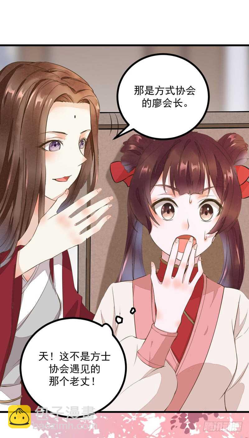 《神医弃女鬼帝的驭兽狂妃》第46话 整治恶少 第37页