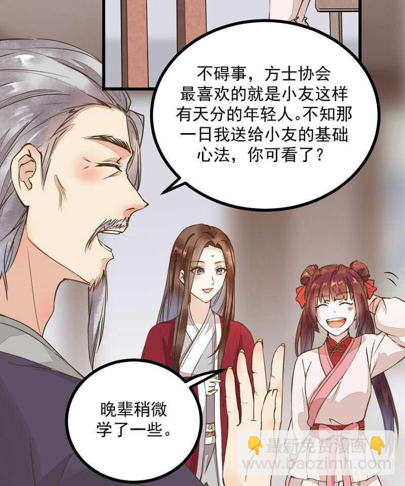《神医弃女鬼帝的驭兽狂妃》第46话 整治恶少 第40页