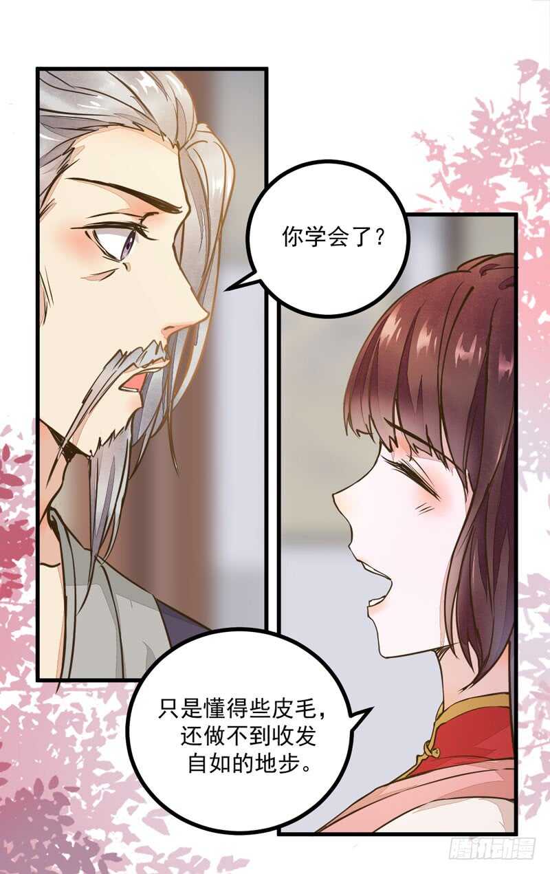 《神医弃女鬼帝的驭兽狂妃》第46话 整治恶少 第41页