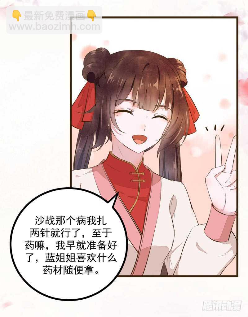 《神医弃女鬼帝的驭兽狂妃》第48话 叶家危机 第13页