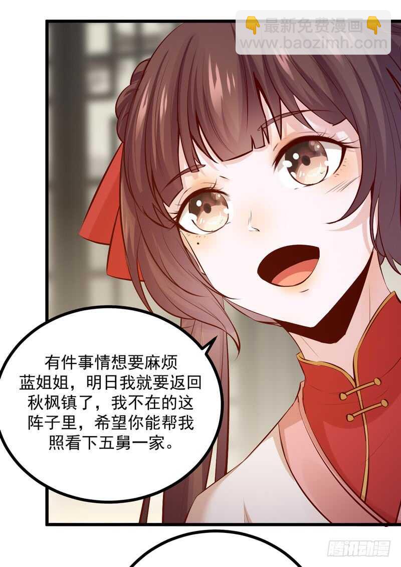 《神医弃女鬼帝的驭兽狂妃》第48话 叶家危机 第26页