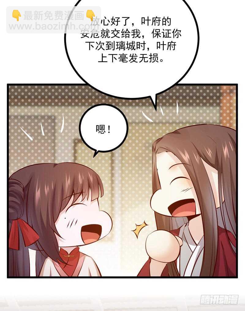 《神医弃女鬼帝的驭兽狂妃》第48话 叶家危机 第27页