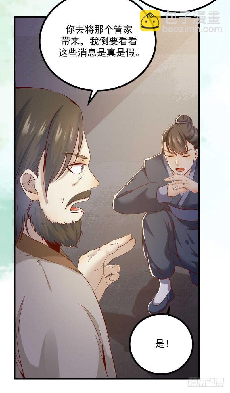 《神医弃女鬼帝的驭兽狂妃》第48话 叶家危机 第35页