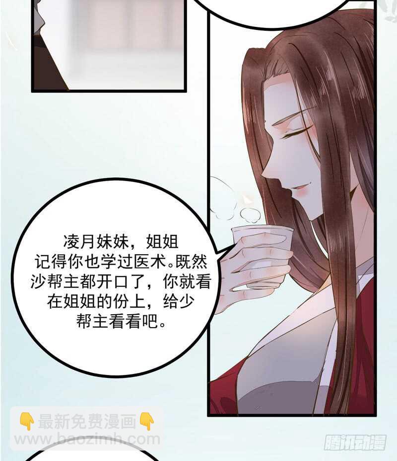 《神医弃女鬼帝的驭兽狂妃》第48话 叶家危机 第3页