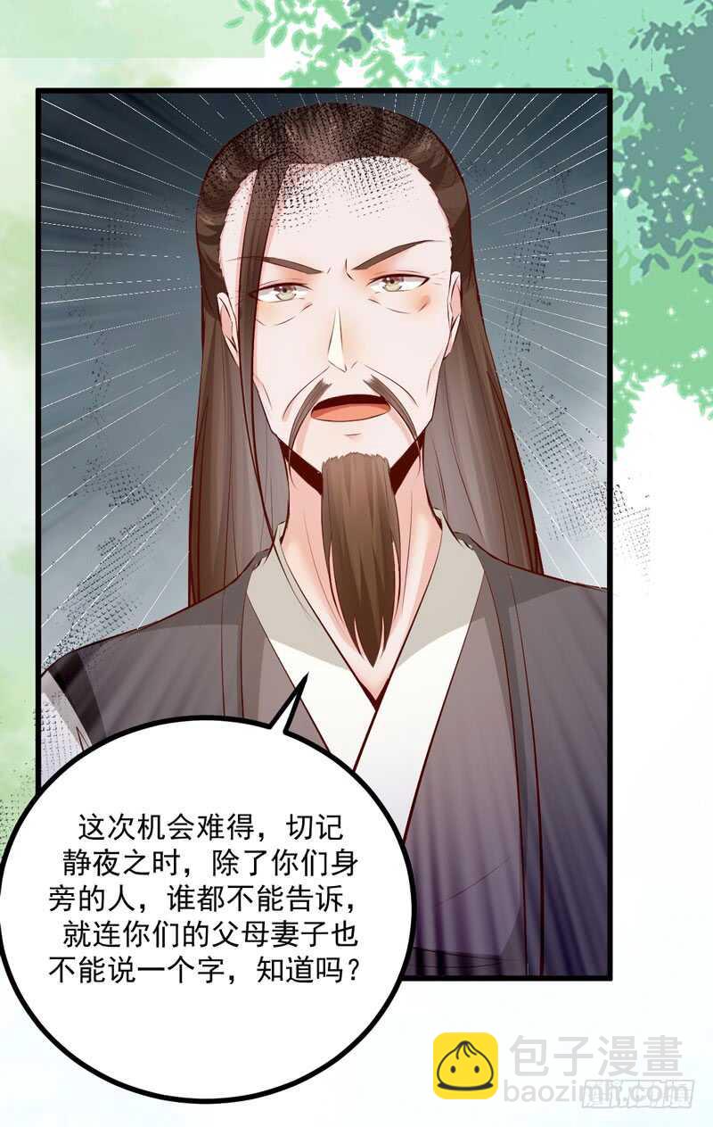 《神医弃女鬼帝的驭兽狂妃》第48话 叶家危机 第40页