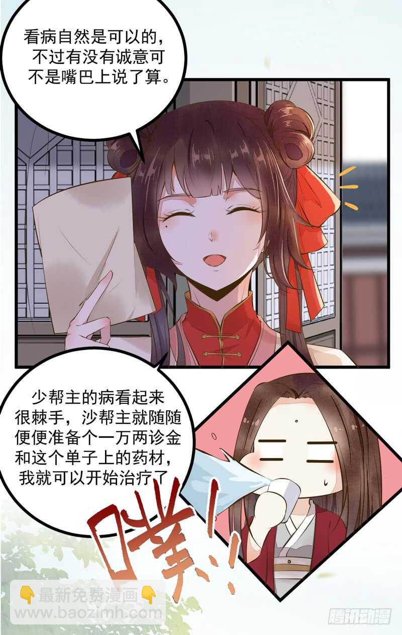 《神医弃女鬼帝的驭兽狂妃》第48话 叶家危机 第4页