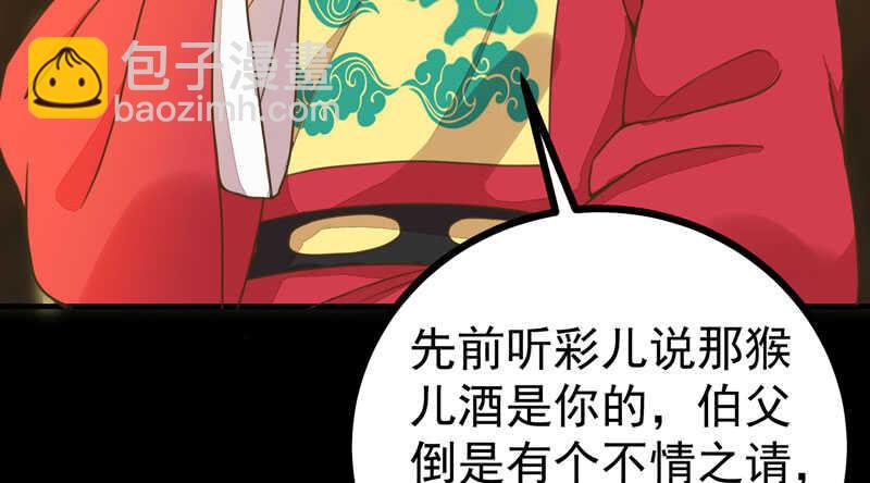 《神医弃女鬼帝的驭兽狂妃》第47话 赴约山海帮 第17页