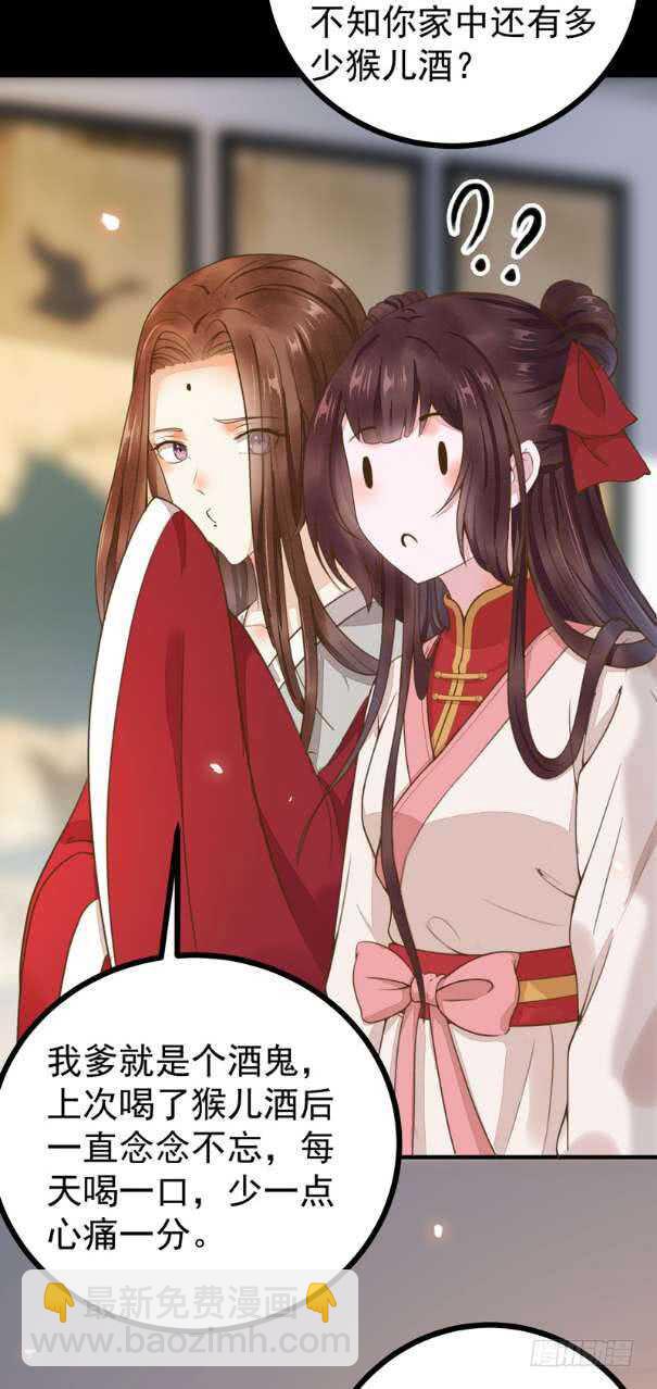 《神医弃女鬼帝的驭兽狂妃》第47话 赴约山海帮 第18页