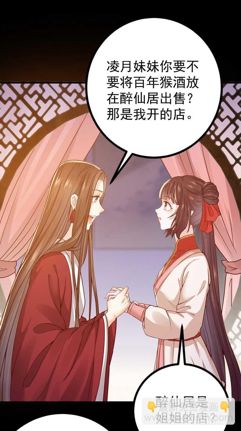 《神医弃女鬼帝的驭兽狂妃》第47话 赴约山海帮 第20页