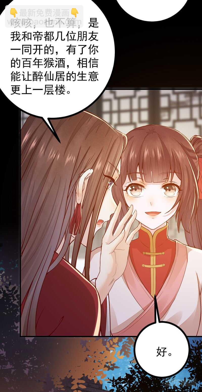 《神医弃女鬼帝的驭兽狂妃》第47话 赴约山海帮 第21页