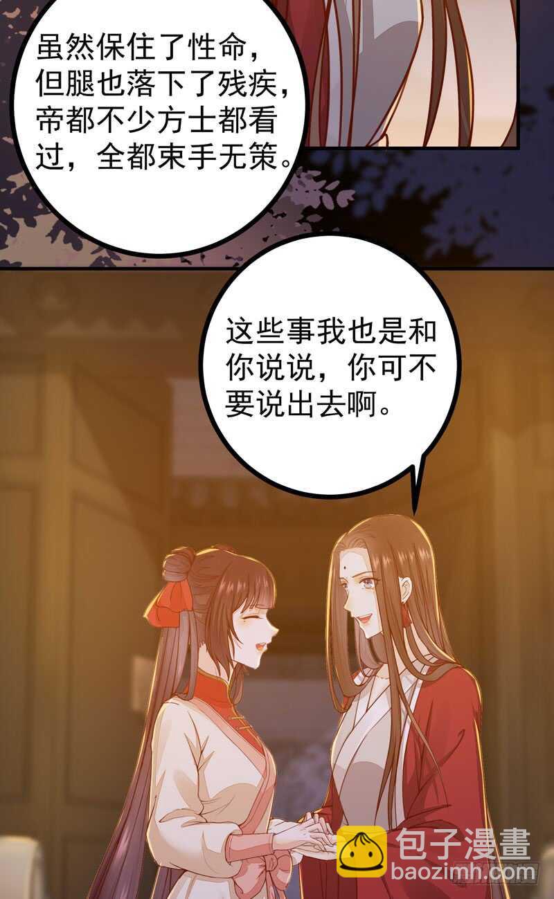 《神医弃女鬼帝的驭兽狂妃》第47话 赴约山海帮 第25页