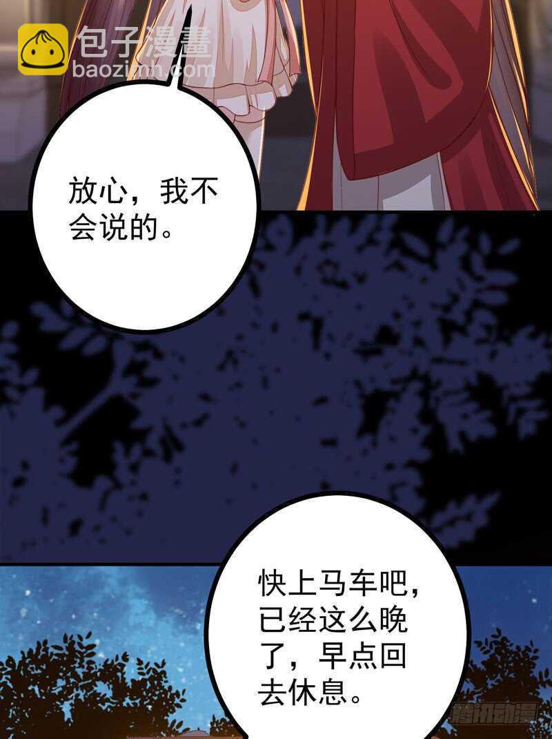 《神医弃女鬼帝的驭兽狂妃》第47话 赴约山海帮 第26页