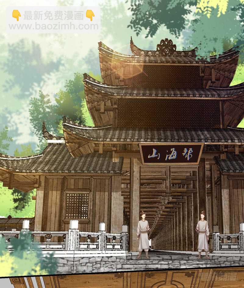 《神医弃女鬼帝的驭兽狂妃》第47话 赴约山海帮 第29页