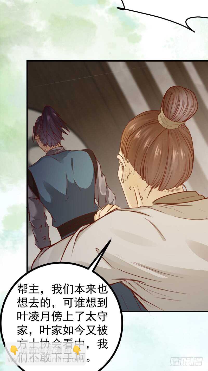 《神医弃女鬼帝的驭兽狂妃》第47话 赴约山海帮 第33页