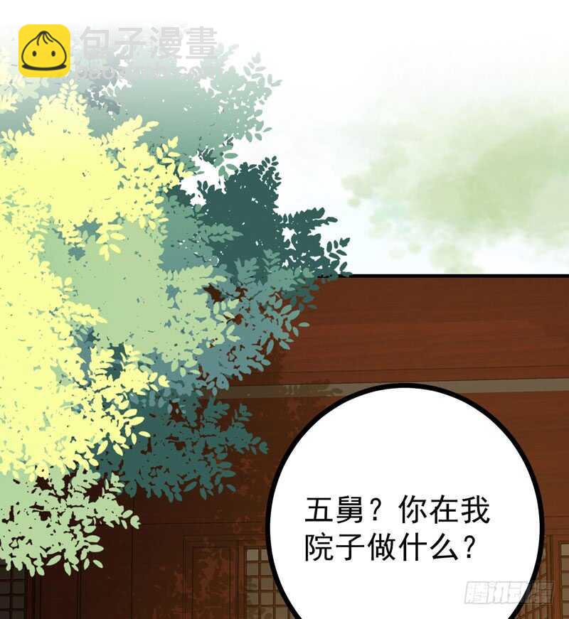 《神医弃女鬼帝的驭兽狂妃》第47话 赴约山海帮 第36页