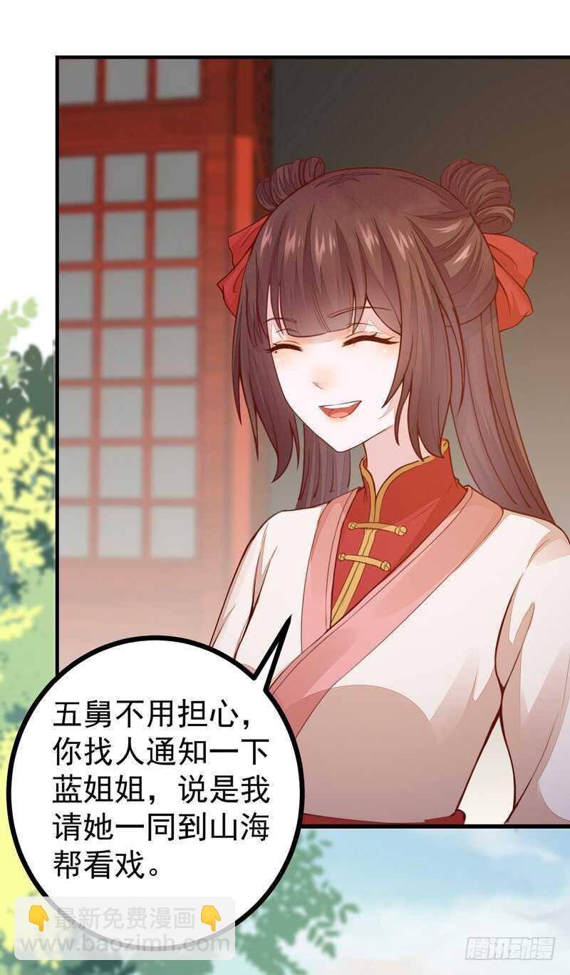 《神医弃女鬼帝的驭兽狂妃》第47话 赴约山海帮 第39页