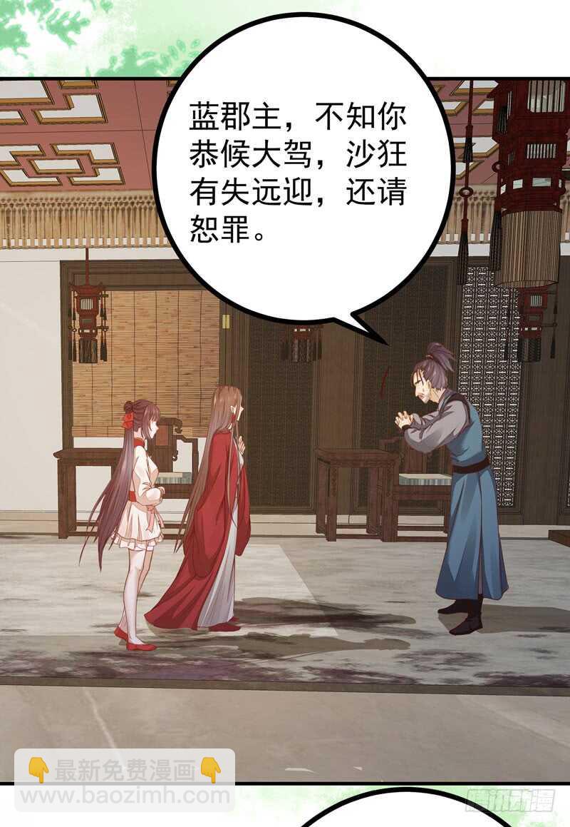 《神医弃女鬼帝的驭兽狂妃》第47话 赴约山海帮 第44页