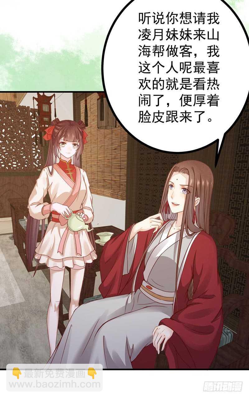 《神医弃女鬼帝的驭兽狂妃》第47话 赴约山海帮 第45页