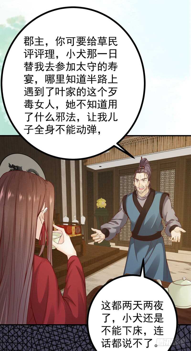 《神医弃女鬼帝的驭兽狂妃》第47话 赴约山海帮 第46页