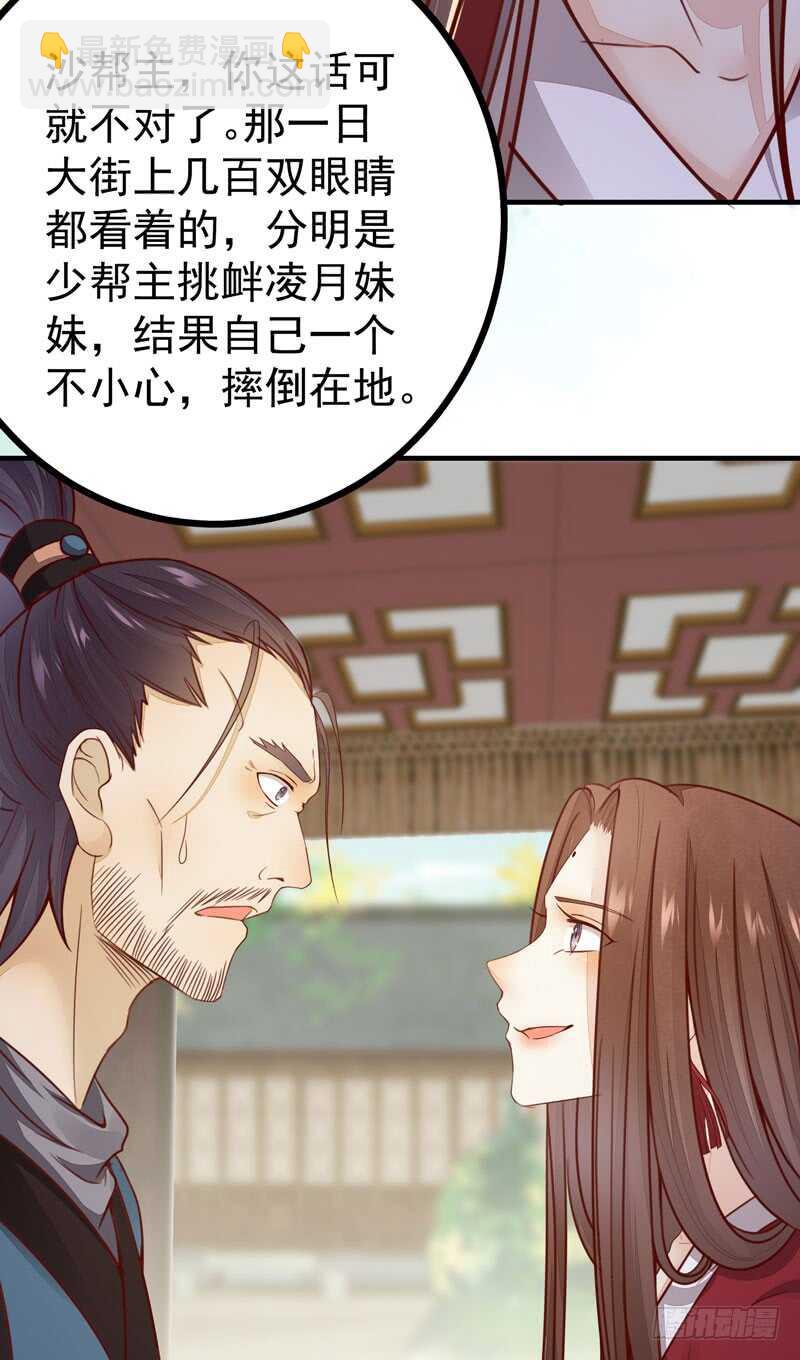 《神医弃女鬼帝的驭兽狂妃》第47话 赴约山海帮 第48页