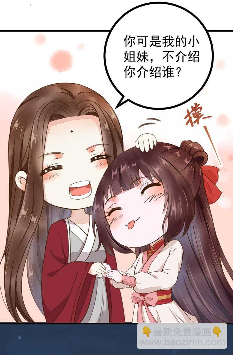 《神医弃女鬼帝的驭兽狂妃》第47话 赴约山海帮 第9页