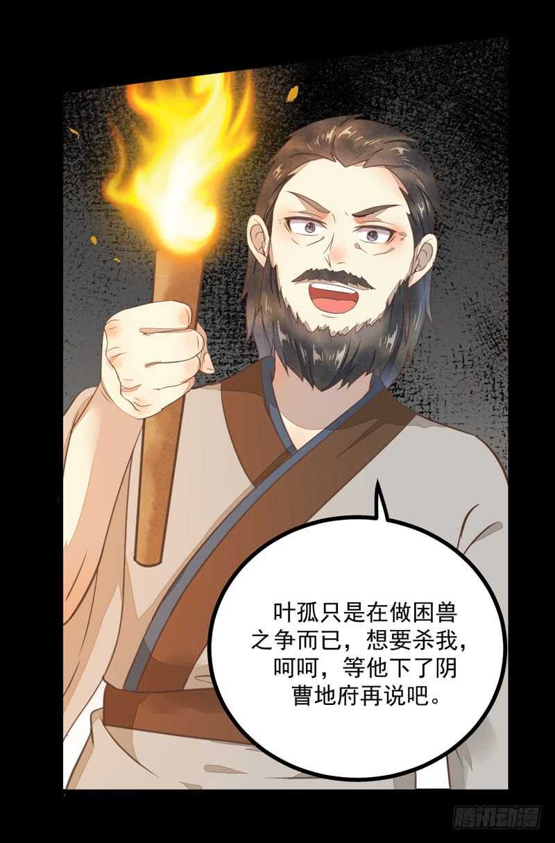 《神医弃女鬼帝的驭兽狂妃》第49话 强者归来 第14页