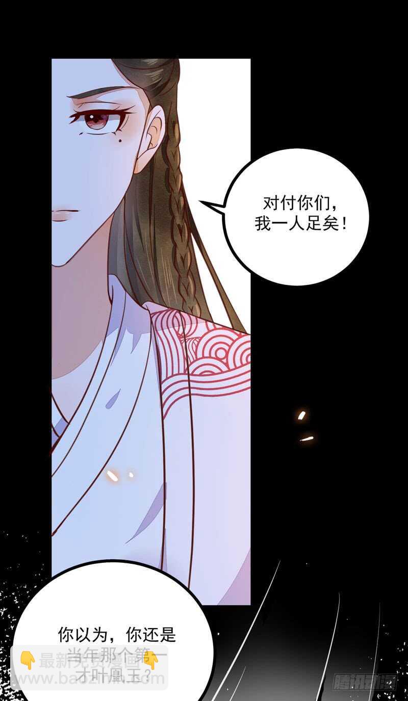 《神医弃女鬼帝的驭兽狂妃》第49话 强者归来 第20页
