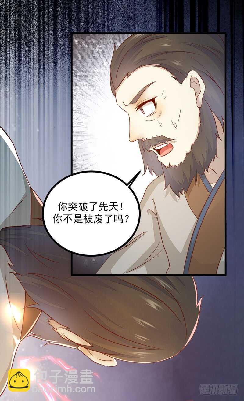 《神医弃女鬼帝的驭兽狂妃》第49话 强者归来 第30页