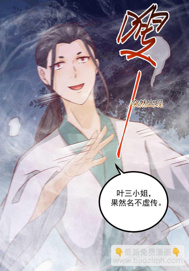 《神医弃女鬼帝的驭兽狂妃》第49话 强者归来 第37页