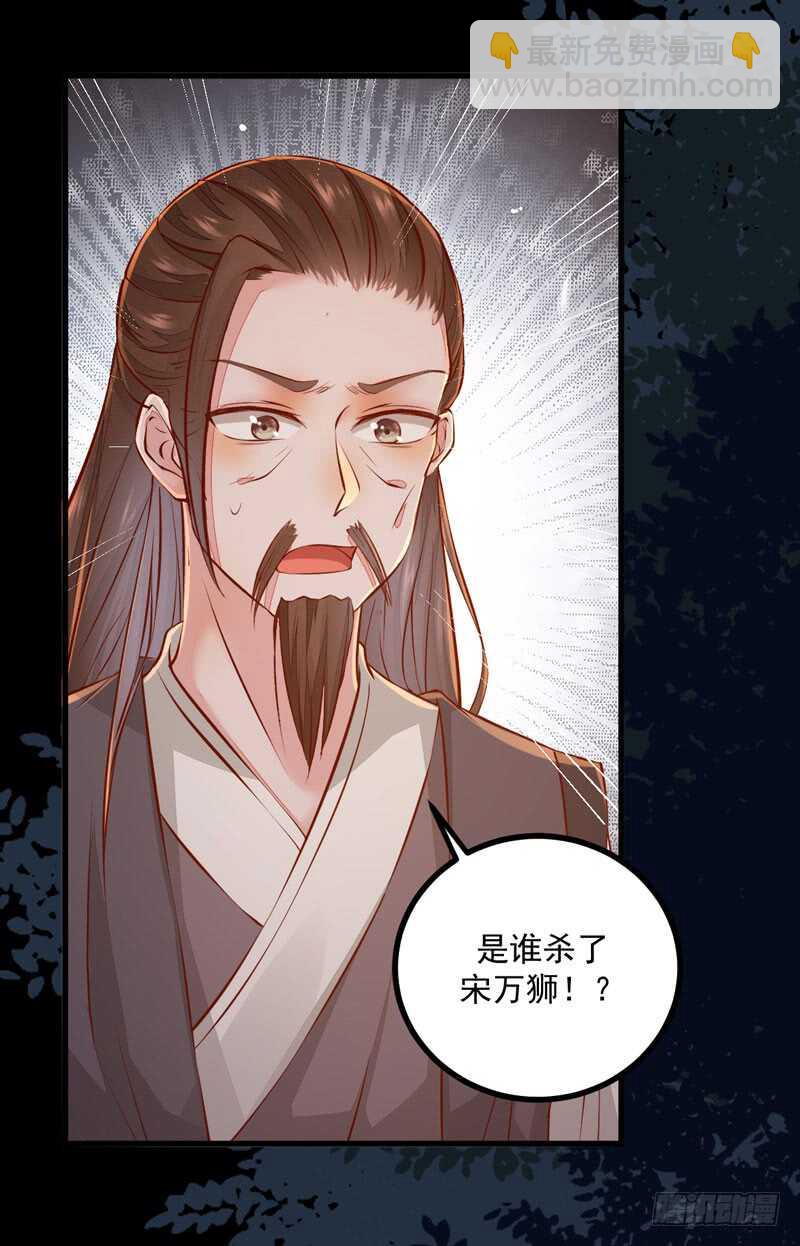 《神医弃女鬼帝的驭兽狂妃》第49话 强者归来 第49页