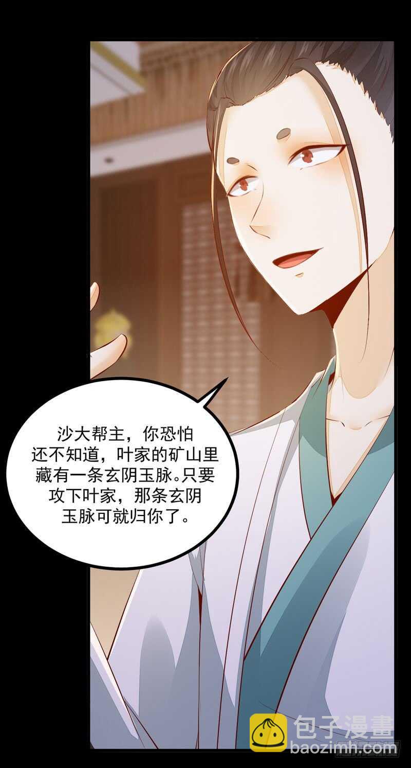 《神医弃女鬼帝的驭兽狂妃》第50话 渣爹洪放 第20页