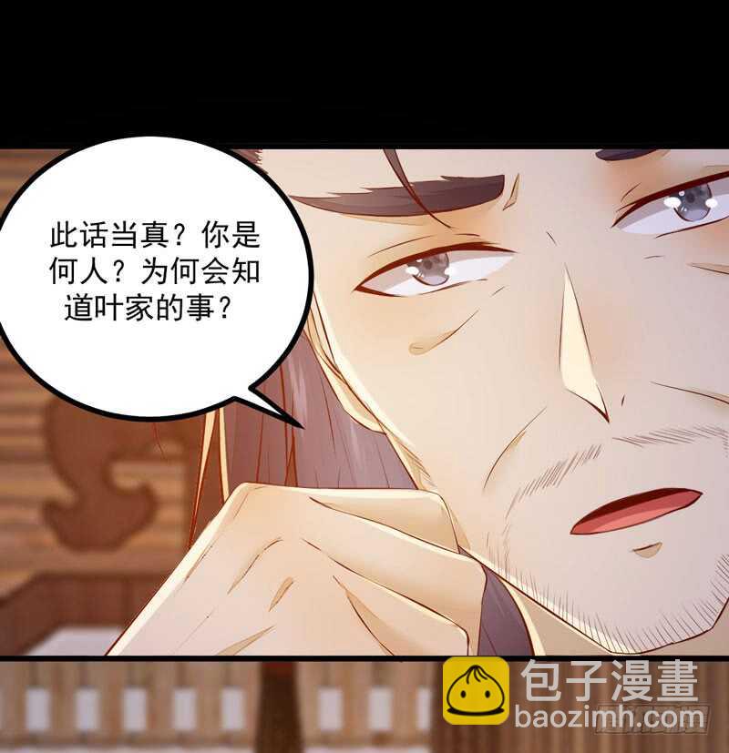 《神医弃女鬼帝的驭兽狂妃》第50话 渣爹洪放 第21页