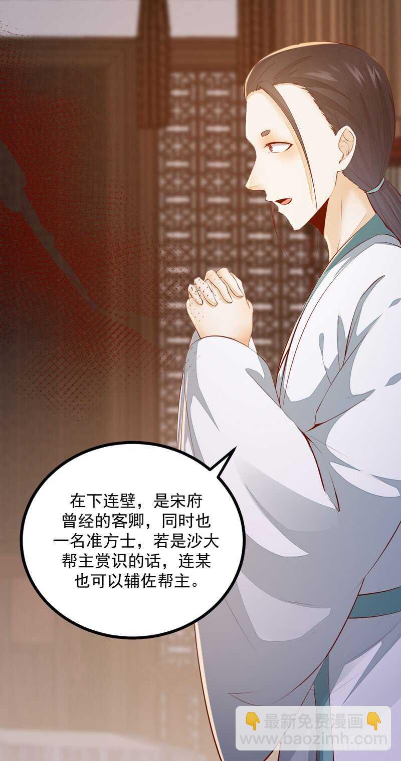 《神医弃女鬼帝的驭兽狂妃》第50话 渣爹洪放 第22页