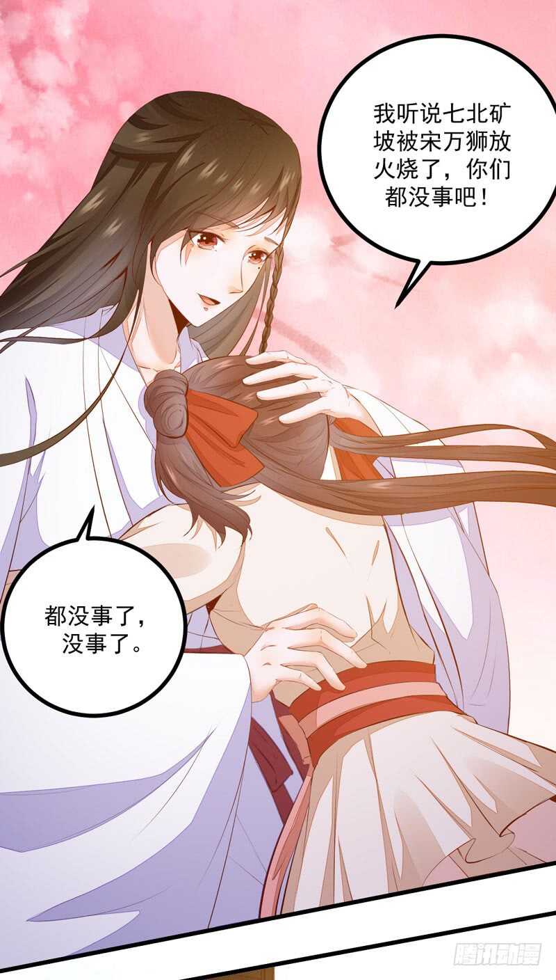 《神医弃女鬼帝的驭兽狂妃》第50话 渣爹洪放 第32页