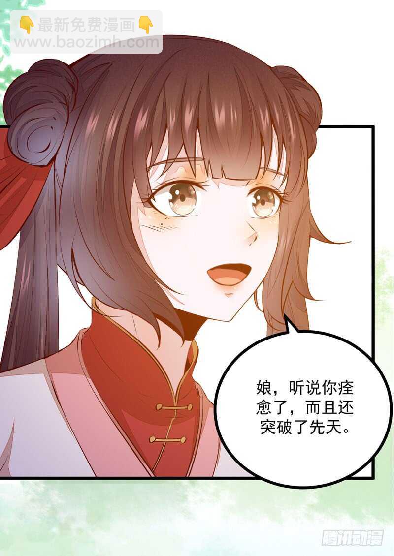 《神医弃女鬼帝的驭兽狂妃》第50话 渣爹洪放 第34页