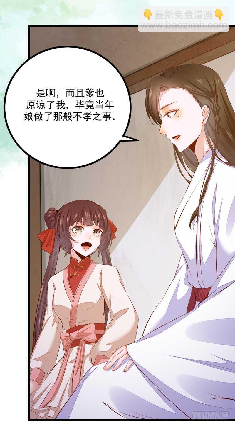 《神医弃女鬼帝的驭兽狂妃》第50话 渣爹洪放 第35页