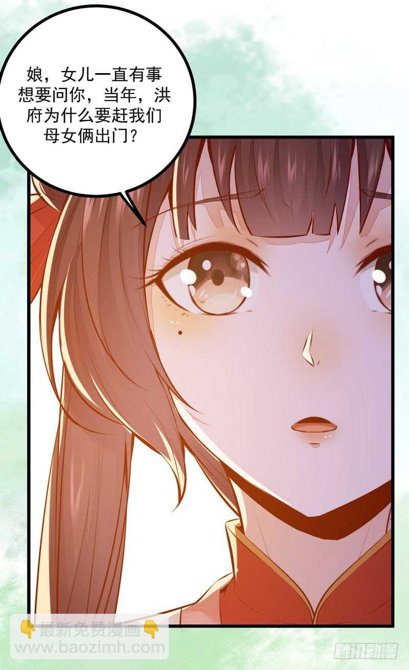 《神医弃女鬼帝的驭兽狂妃》第50话 渣爹洪放 第36页