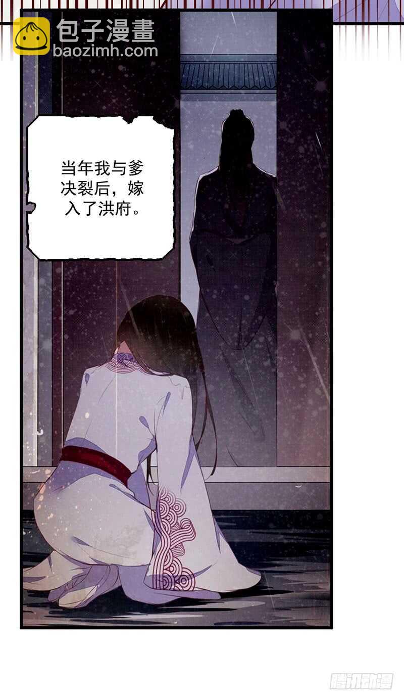 《神医弃女鬼帝的驭兽狂妃》第50话 渣爹洪放 第40页