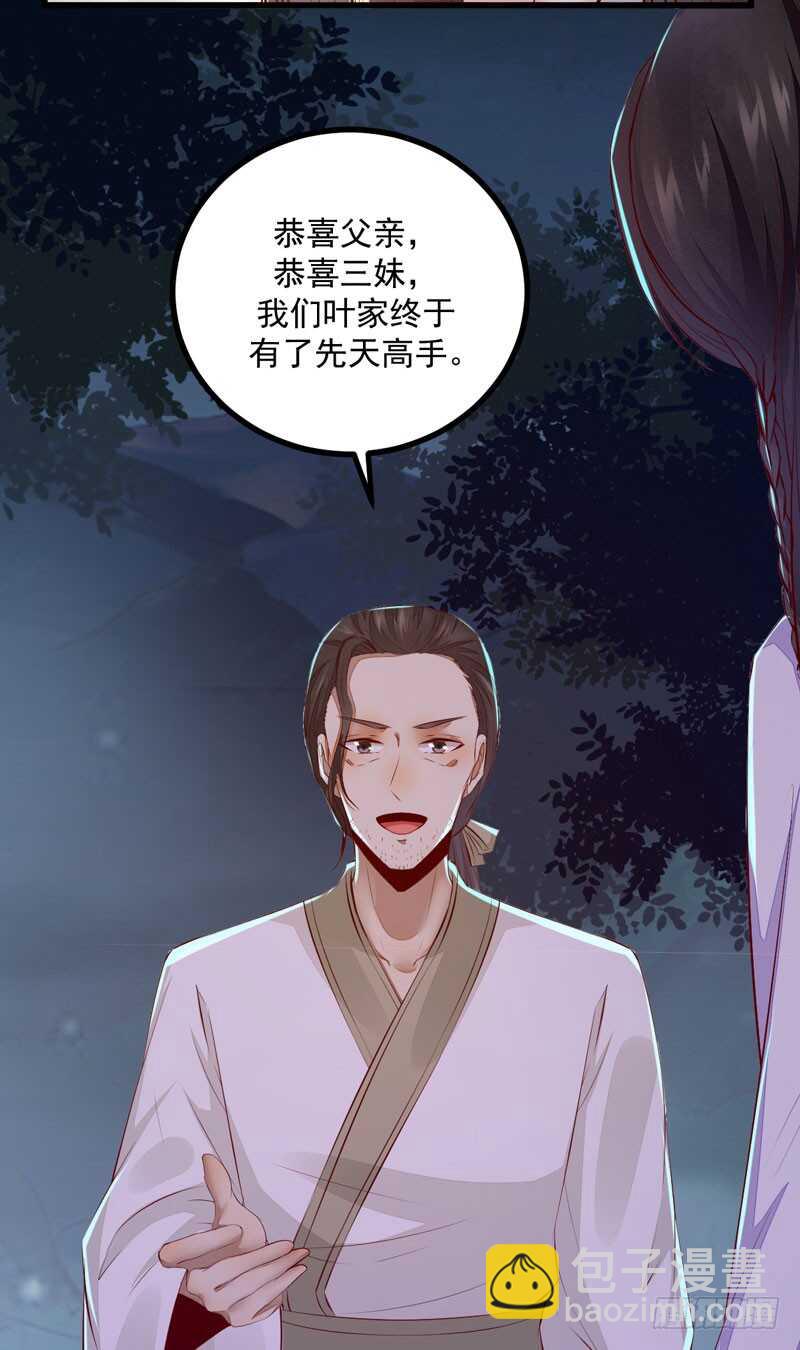《神医弃女鬼帝的驭兽狂妃》第50话 渣爹洪放 第8页